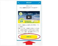 海外オンラインツアー投票キャンペーン！5/31まで！投票お願いします！
