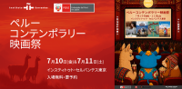 ペルーコンテンポラリー映画祭2026 / FESTIVAL DE CINE PERUANO EN JAPÓN 2026 (VOL5)