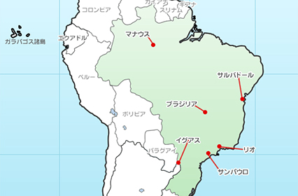 ブラジルの主要観光地
