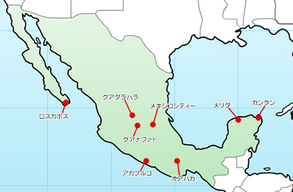 メキシコの主要観光地